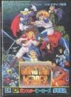 Gunstar Heroes [Megadrive FR]