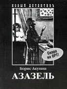Azazel'