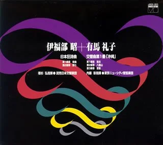 Ifukube: Japanese Rhapsody/Arima: Sym 1