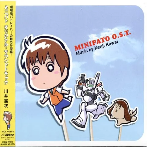 Kido Keisatsu Patoreiba Minimum