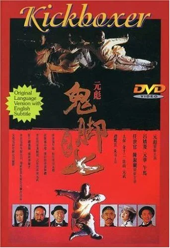 Kickboxer (1993) (Sub)