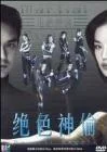 Martial Angels (Ws Sub)
