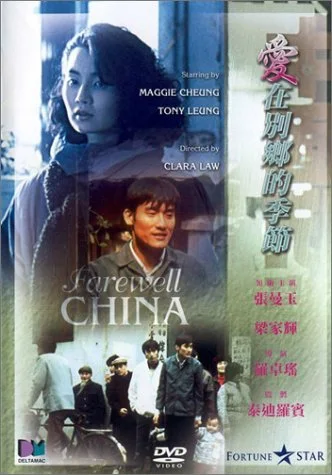 Farewell China (Sub Dol)