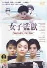 Women Prison (Ws Sub)